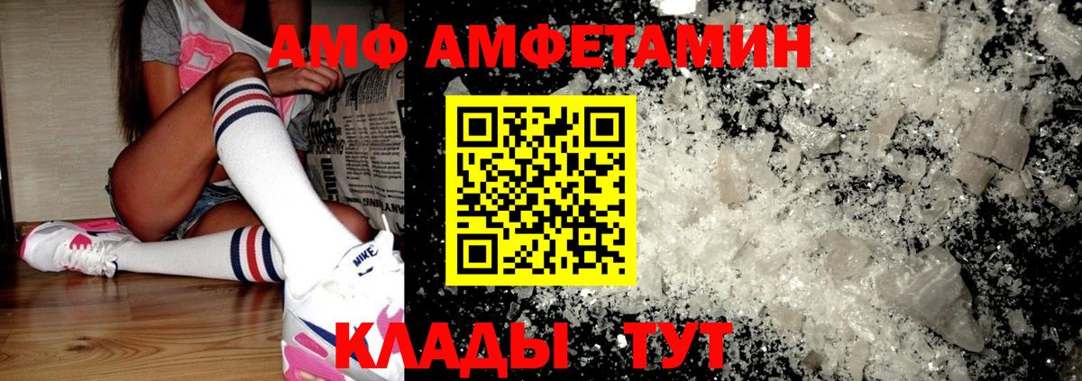 Amphetamine Розовый  Вход с VPN  Мариинск 
