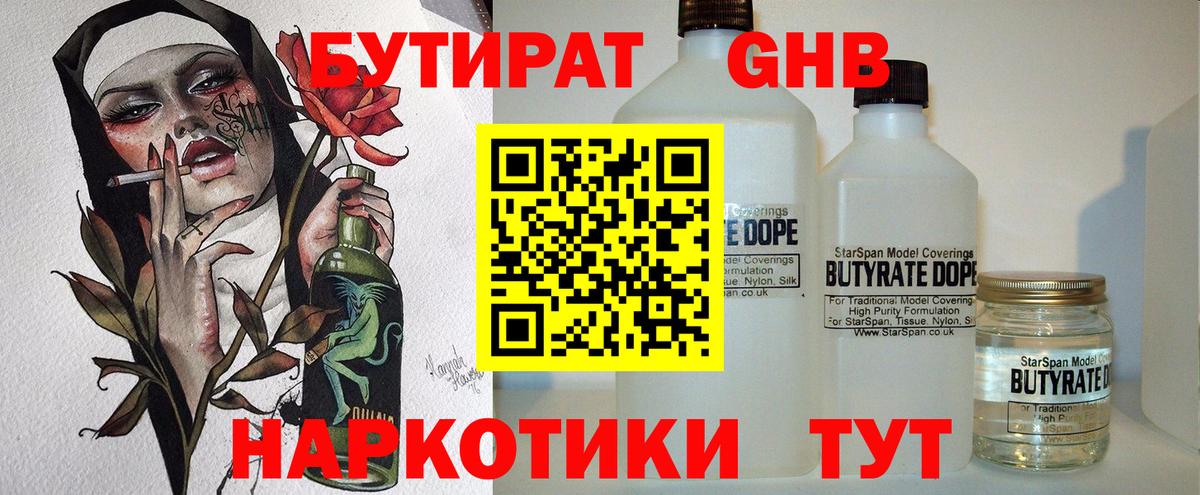 БУТИРАТ оксибутират  БУТИРАТ  Мариинск  Вход с VPN 