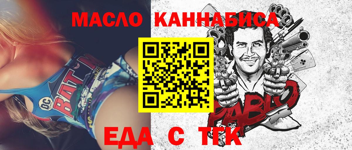 Печенье с ТГК конопля  Вход с VPN  Мариинск 