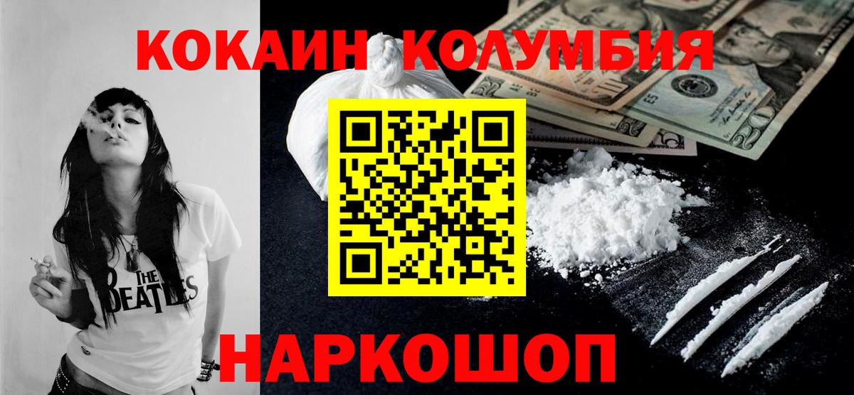 COCAIN Columbia Мариинск