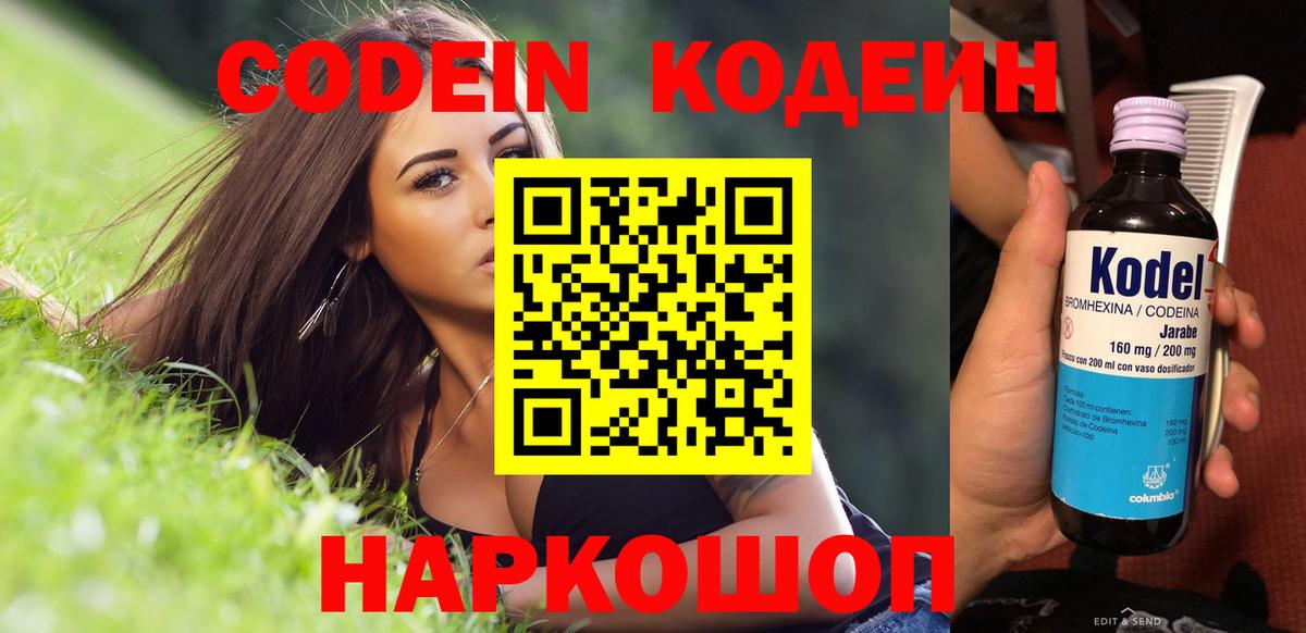 Кодеин напиток Lean (лин)  Вход с VPN  Мариинск  Кодеиновый сироп Lean напиток Lean (лин) 