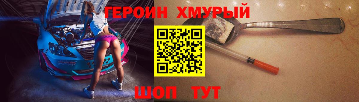 Мариинск  ГЕРОИН хмурый  ГЕРОИН  Вход с VPN 