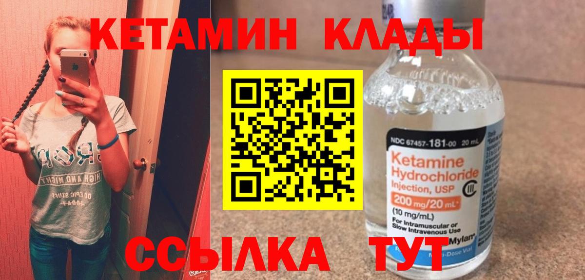 КЕТАМИН ketamine Мариинск