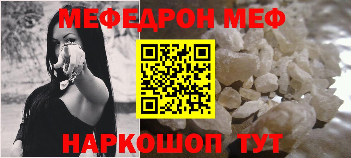 Меф мяу мяу кристаллы Мариинск
