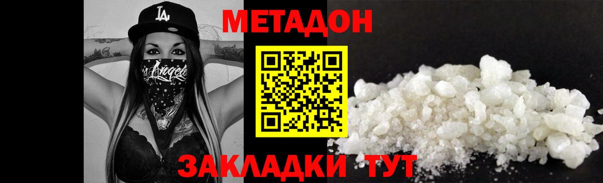 МЕТАДОН кристалл Мариинск